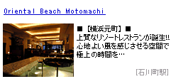 Oriental Beach Motomachi