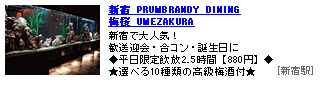 �V�h  PRUMBRANDY DINING  �~�� UMEZAKURA