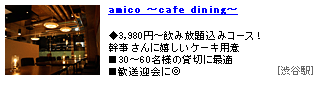 amico �`cafe dining�`