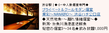 �v���C�x�[�g���N�[�����_���� �؍ʁ`NANAIRO�` �a�J�n�`�����X
