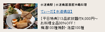 てぃーだ 【水道橋店】 てぃーだ 【水道橋店】