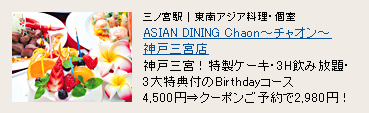 ASIAN DINING Chaon�`�`���I���` �_�ˎO�{�X