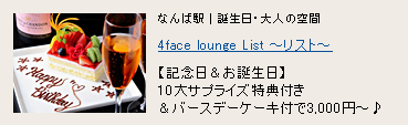 4face lounge List 〜リスト〜 4face lounge List 〜リスト〜