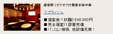 スプラッシュ スプラッシュ