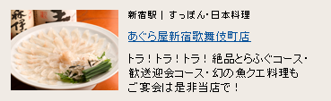 あぐら屋 新宿歌舞伎町店 あぐら屋 新宿歌舞伎町店