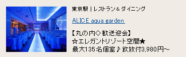 ALICE aqua garden