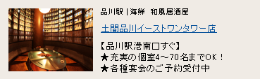 土間 品川イーストワンタワー店 土間 品川イーストワンタワー店