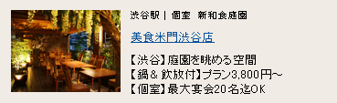 美食米門 渋谷店 美食米門 渋谷店