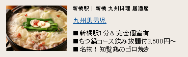 九州黒男児 九州黒男児