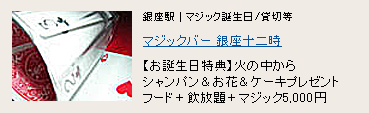 マジックバー 銀座十二時 マジックバー 銀座十二時