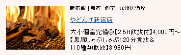 やどんげ 新宿店