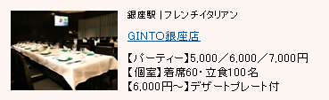 GINTO 銀座店
