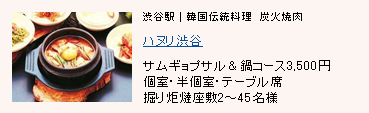 ハヌリ渋谷
