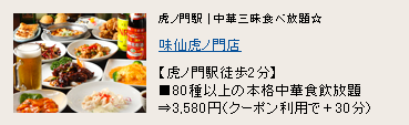 味仙 虎ノ門店 味仙 虎ノ門店