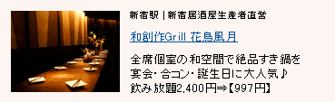 和創作Grill 花鳥風月