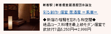 彩る創作・個室 居酒屋 =風車=