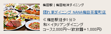 �B��ƃ_�C�j���O NANA �~�c�������X