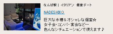 NADESHIKO