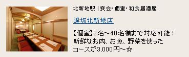 逢坂 北新地店 逢坂 北新地店