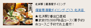 個室居酒屋ダイニング ごくう 北浜店 個室居酒屋ダイニング ごくう 北浜店