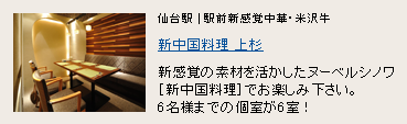 新中国料理 上杉 新中国料理 上杉
