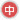[Chinese]