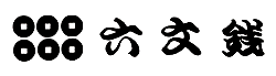ROKUMONSEN-logo