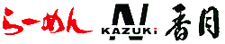 Ramen KAZUKI Honten-logo