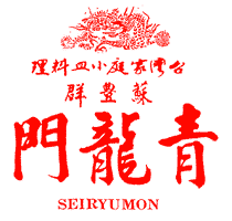 SEIRYUMON TEN and CHI-logo