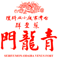 SEIRYUMON SEIRYUMON VenusFortten-logo