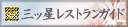 �O�b�����X�g�����K�C�h