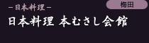 ���{���� �{�ނ�����فi�~�c�j