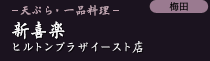 �V��y �q���g���v���U �C�[�X�g�X�i�~�c�j