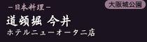���ږx ���� �z�e���j���[�I�[�^�j�X�i��������j
