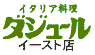�C�^���A���� �_�W���[�� �C�[�X�g�X
