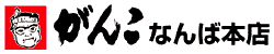 Ganko Nanbahonten-logo