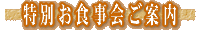 ���ʂ��H����ē�
