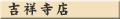 �Ђ傤����Ȃ� �g�ˎ��X