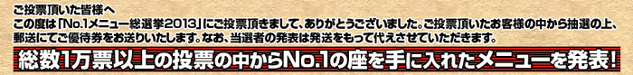 $BAm?t(B1$BK|I<0J>e$NEjI<$NCf$+$i(BNo.1$B$N:B$r<j$KF~$l$?%a%K%e!<$rH/I=!*(B