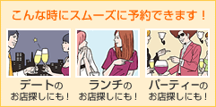 こんな時にスムーズに予約できます！