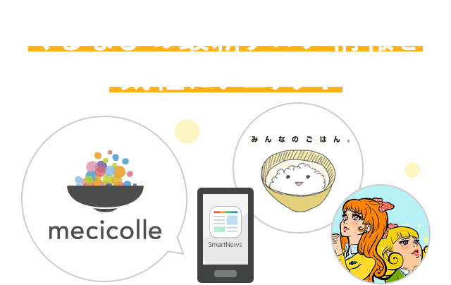 ぐるなびの最新グルメ情報を気軽にチェック！