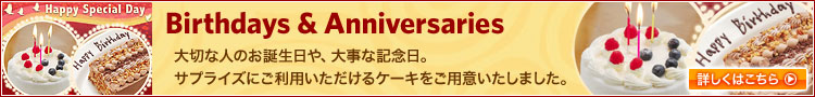 Birthdays & Anniversaries�@��؂Ȑl�̂��a������A�厖�ȋL�O���B�T�v���C�Y�ɂ����p����������P�[�L�����p�ӂ������܂����B