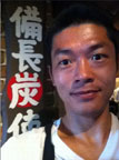 根津栄二