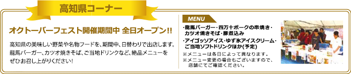 高知県コーナー