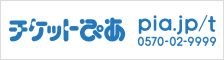 チケットぴあ pia.jp/t