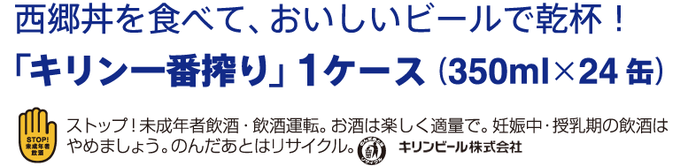 当てて西郷丼をもっと食べよう！