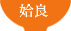 姶良の西郷丼