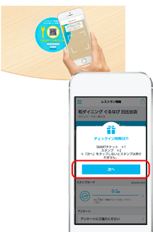 スタンプ獲得方法