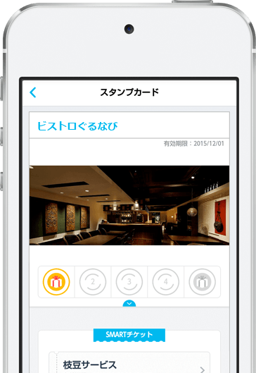 チェックインする程おトク！
