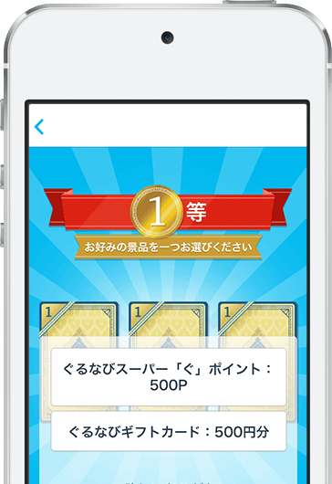うれしいチェックインイベント